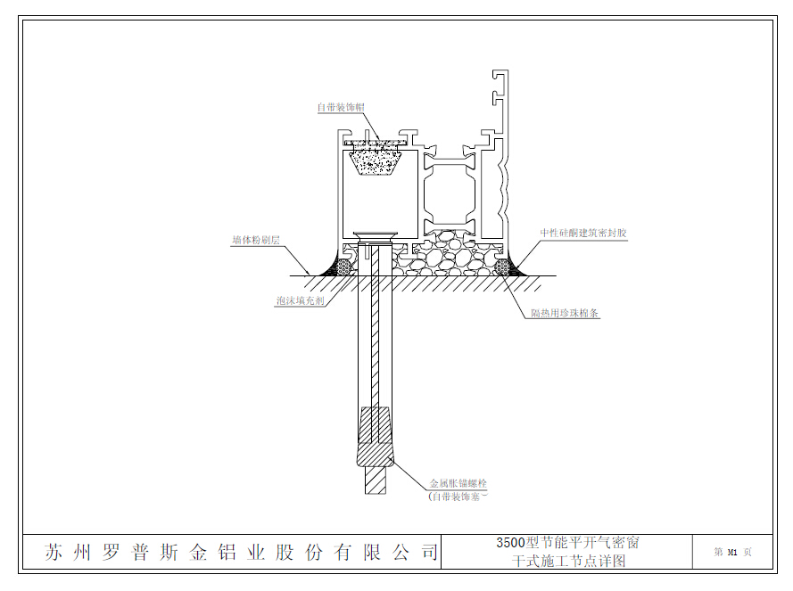 干式施工方法节点详图